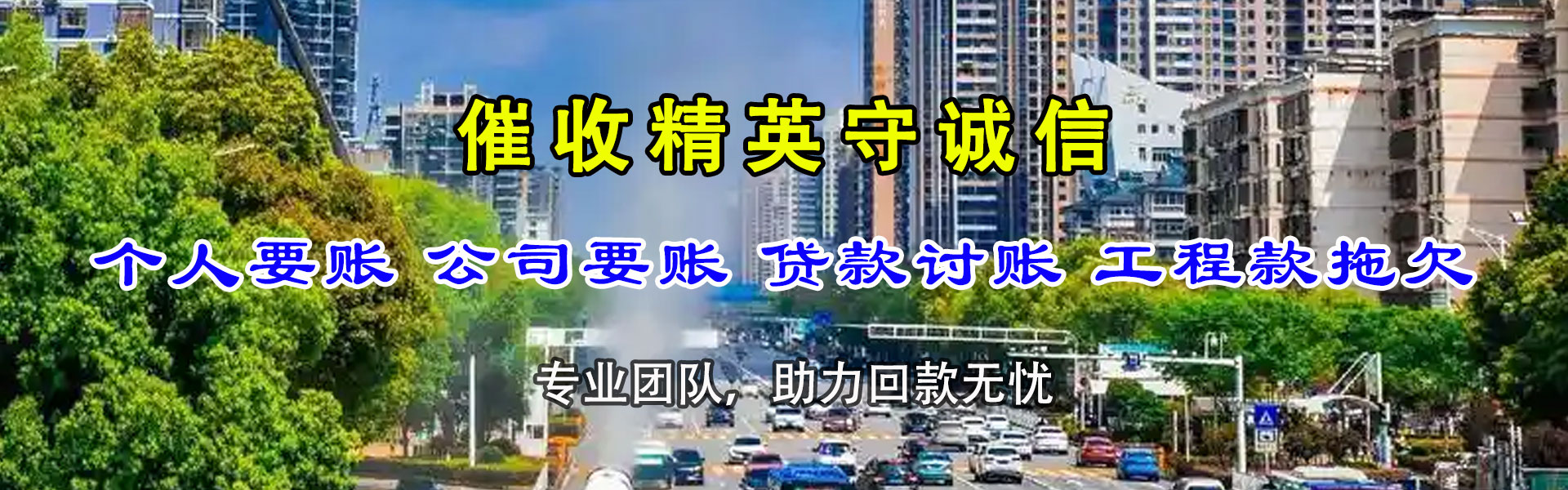 腾冲收债公司