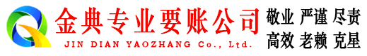 腾冲收债公司